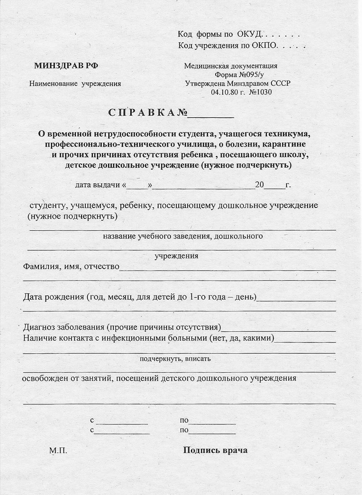 справка учащегося 095