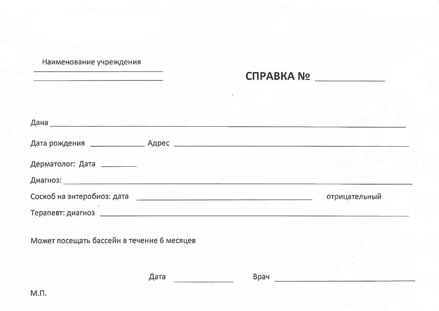 справка для посещения бассейна